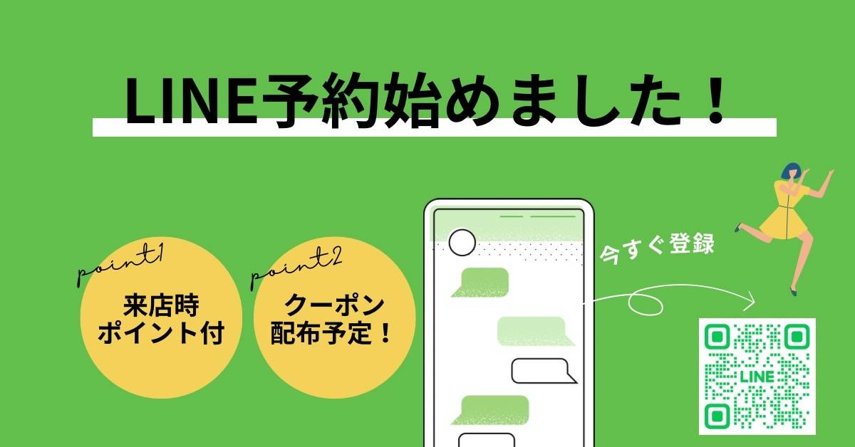 LINE予約の案内画像